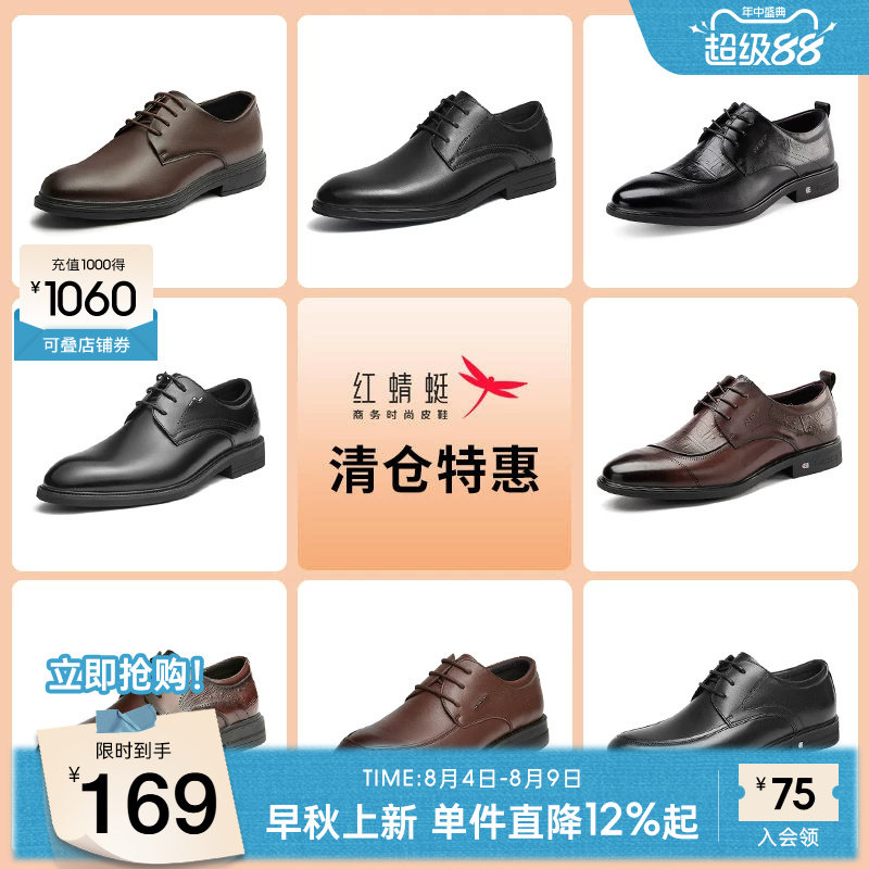 品牌正装皮鞋红蜻蜓休闲通勤时尚