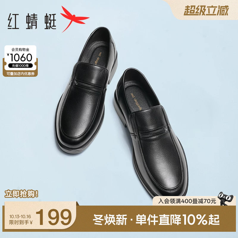 红蜻蜓男鞋秋季男士真皮商务休闲皮鞋软底鞋子男款中老年爸爸鞋男