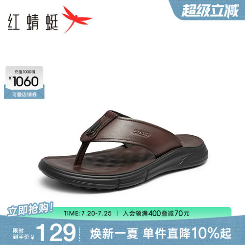 红蜻蜓人字拖鞋外穿休闲爸爸