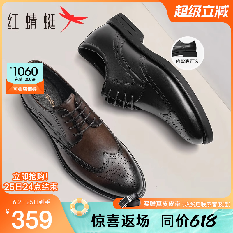 红蜻蜓布洛克增高皮鞋男结婚