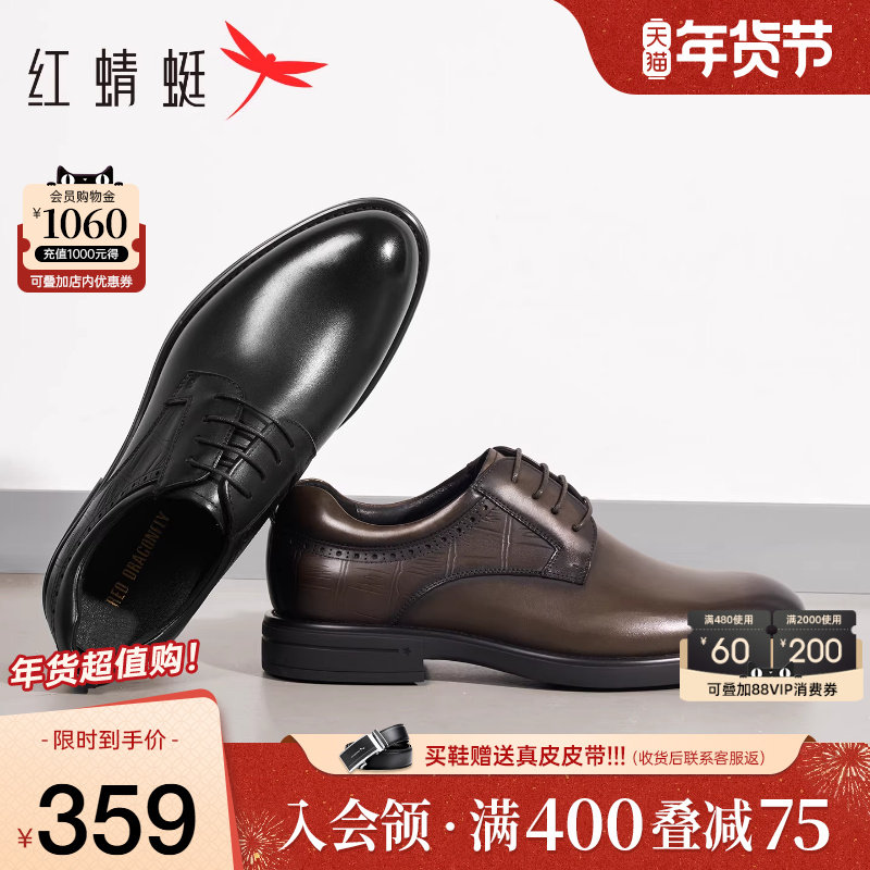 红蜻蜓男鞋2025秋季新款真皮男士商务正装皮鞋高端英伦结婚新郎鞋,流行男鞋,正装皮鞋,淘宝优惠券,粉丝福利购,淘宝优惠卷