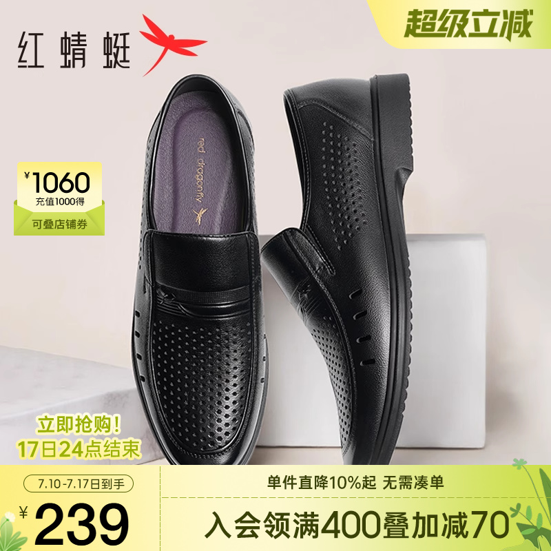 红蜻蜓男鞋夏季新款镂空休闲皮鞋男士透气凉鞋真皮商务中年爸爸鞋