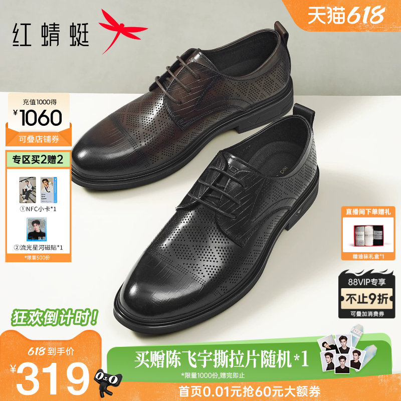 红蜻蜓正装皮鞋2026春季新款男鞋商务通勤男鞋皮鞋镂空打孔男凉鞋