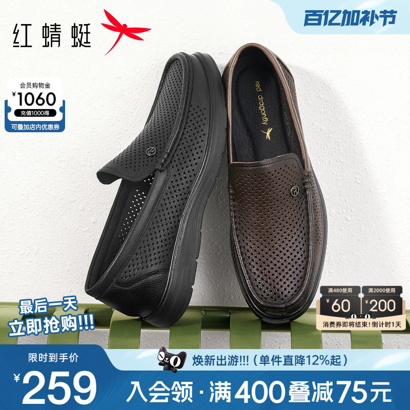 红蜻蜓休闲皮鞋2026夏季新款男鞋羊皮舒适爸爸鞋镂空透气男士皮鞋