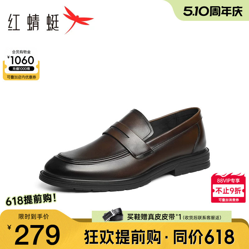 红蜻蜓正装乐福鞋男2025秋季新款男鞋商务皮鞋男士真皮一脚蹬软底