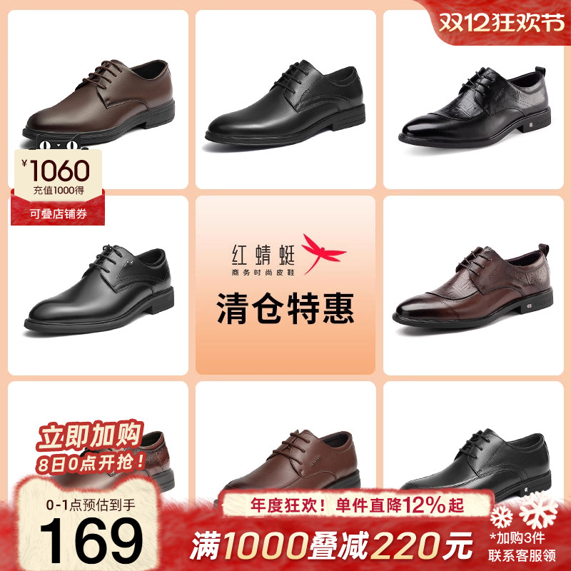 品牌正装皮鞋红蜻蜓休闲通勤时尚