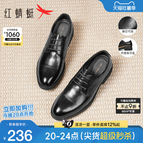 红蜻蜓正装皮鞋男压纹真皮婚鞋