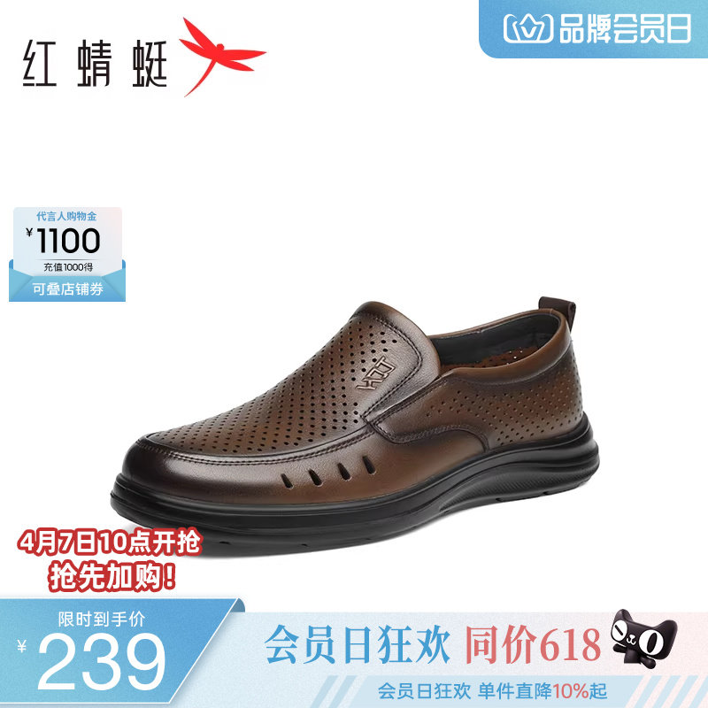 红蜻蜓休闲皮鞋夏季新款男鞋一脚蹬镂空真皮凉鞋透气男士爸爸鞋男