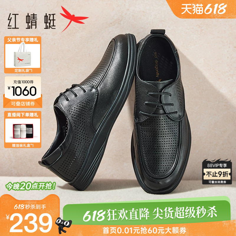红蜻蜓男鞋夏季新款休闲皮鞋男士真皮凉鞋男镂空透气鞋中年爸爸鞋