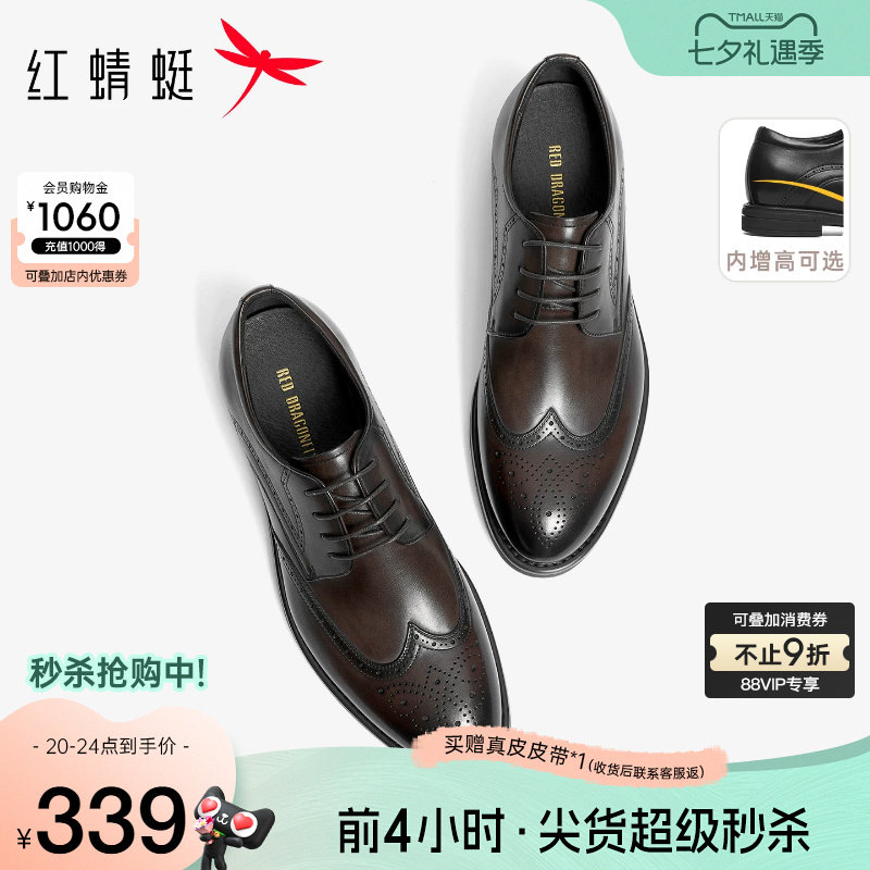 红蜻蜓黑骑士皮鞋男新款真皮布洛克男士商务正装增高结婚新郎鞋男