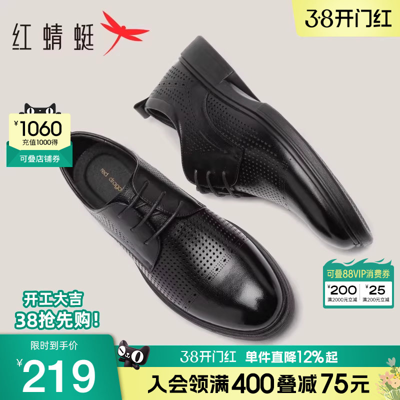 红蜻蜓男鞋夏季新款镂空牛皮德比鞋男商务透气正装皮鞋真皮皮凉鞋