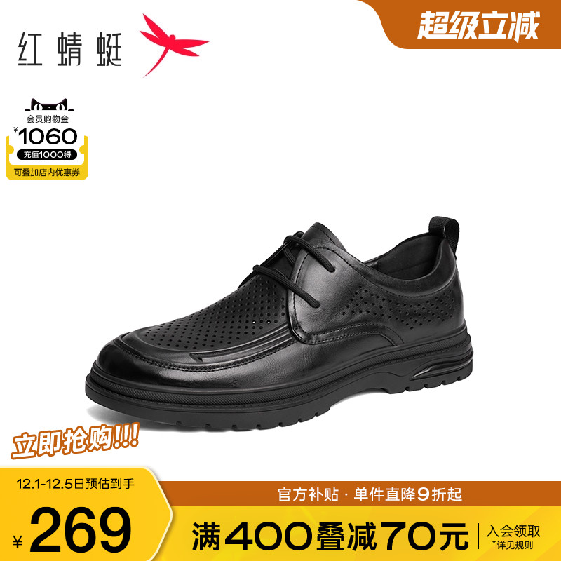 红蜻蜓镂空透气休闲皮鞋