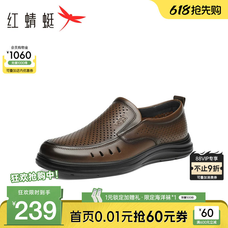 红蜻蜓休闲皮鞋夏季新款男鞋一脚蹬镂空真皮凉鞋透气男士爸爸鞋男