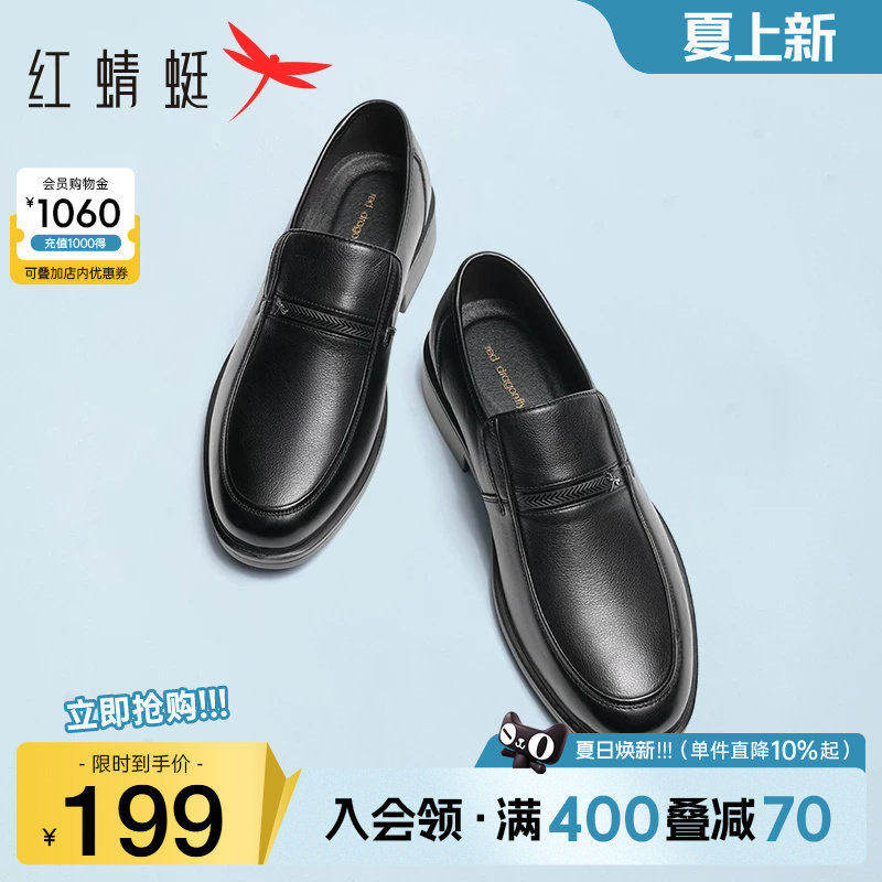 红蜻蜓男鞋春季男士真皮商务休闲皮鞋软底鞋子透气中老年爸爸鞋男