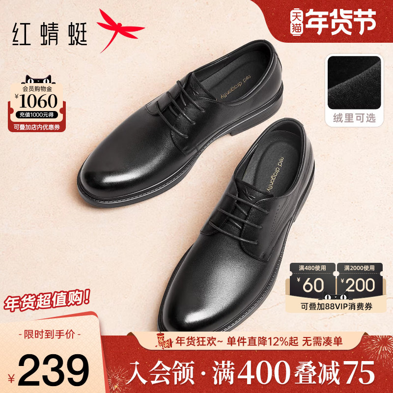 红蜻蜓正装皮鞋2025秋季新款商务通勤男士真皮德比鞋结婚新郎鞋男,流行男鞋,正装皮鞋,淘宝优惠券,粉丝福利购,淘宝优惠卷