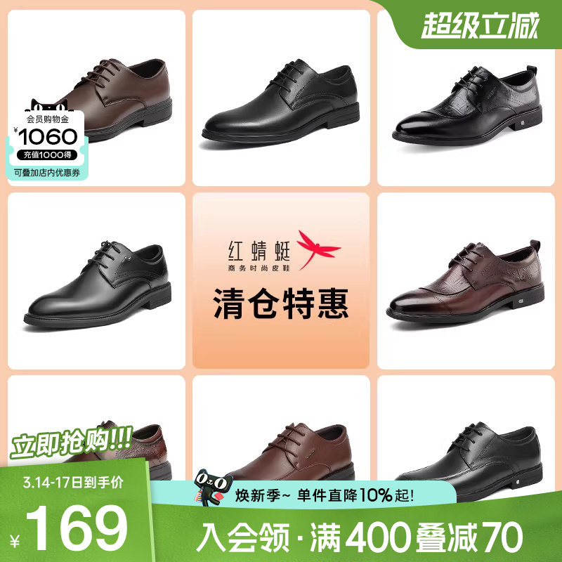 【品牌特惠】红蜻蜓男鞋商务正装皮鞋时尚经典百搭款男鞋休闲通勤