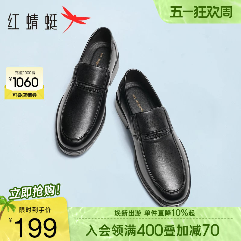 红蜻蜓男鞋春季男士真皮商务休闲皮鞋软底鞋子透气中老年爸爸鞋男