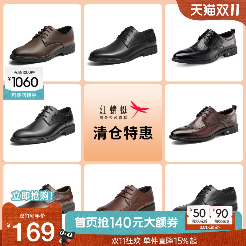 品牌正装皮鞋红蜻蜓休闲通勤时尚