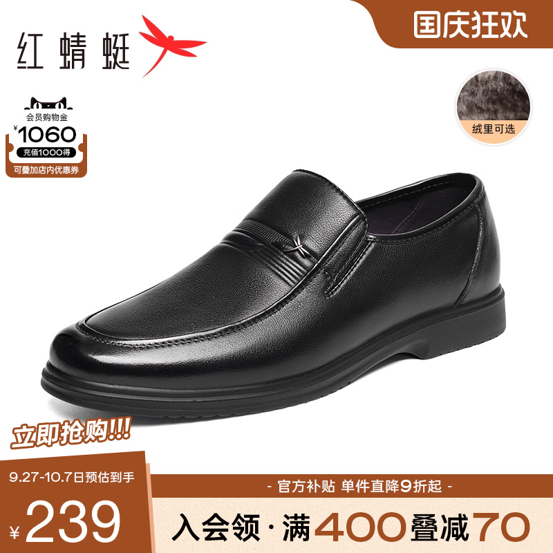 红蜻蜓真皮爸爸鞋休闲舒适