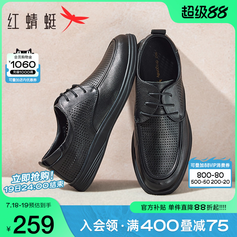 红蜻蜓休闲皮鞋2025夏季新款男鞋真皮凉鞋男镂空透气鞋中年爸爸鞋