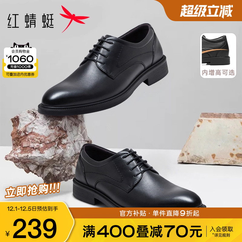 双11预售红蜻蜓商务正装休闲皮鞋