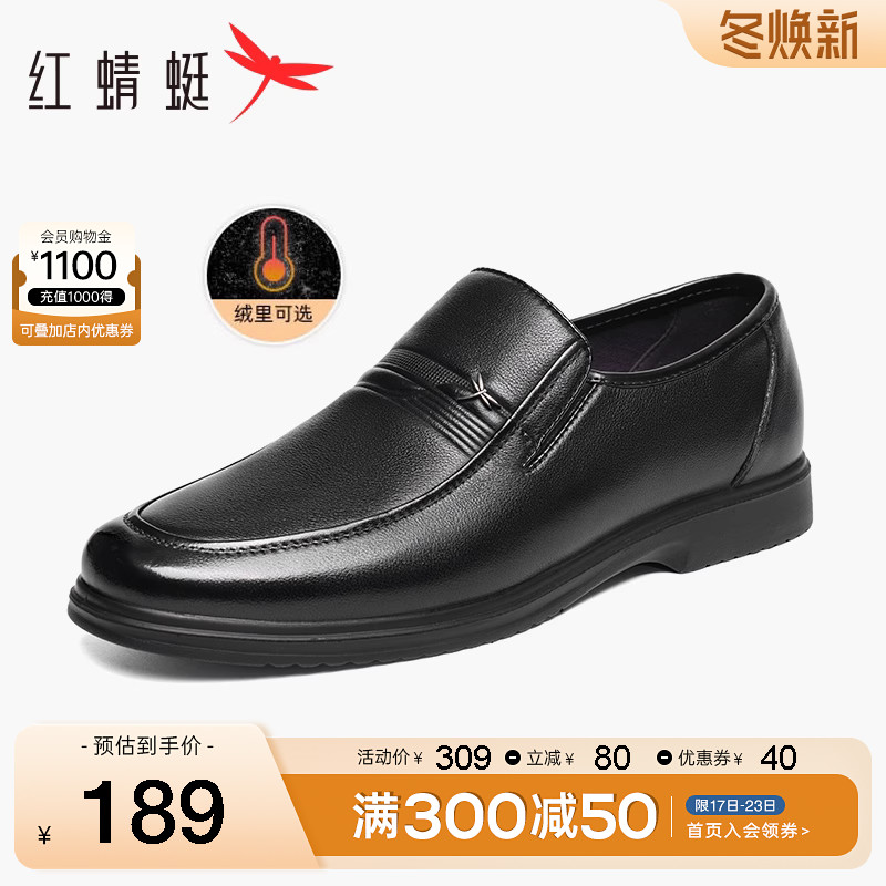 红蜻蜓男鞋2023冬季新款商务休闲皮鞋男士通勤正装皮鞋真皮爸爸鞋