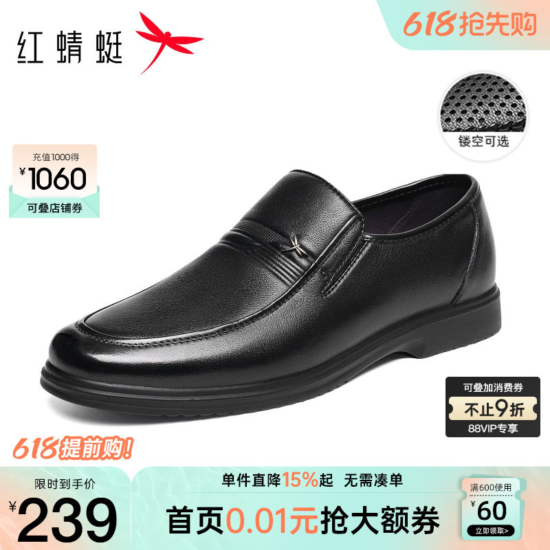 红蜻蜓男鞋新款商务休闲皮鞋男士真皮软底鞋子舒适透气中年爸爸鞋