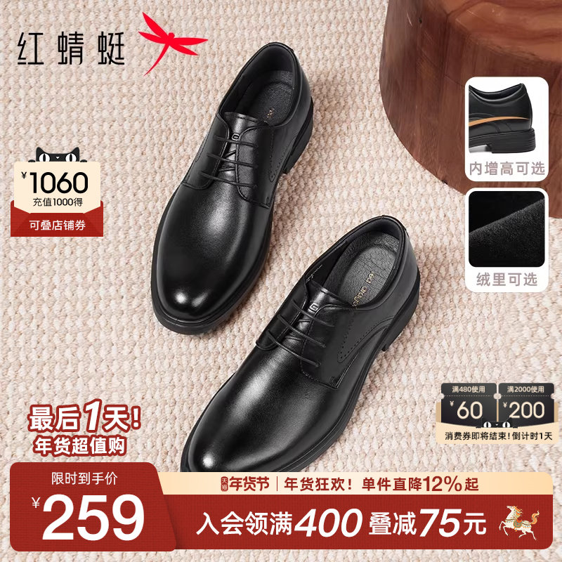 红蜻蜓男鞋秋季新款商务正装皮鞋通勤增高软底男士皮鞋结婚新郎鞋,流行男鞋,正装皮鞋,淘宝优惠券,粉丝福利购,淘宝优惠卷