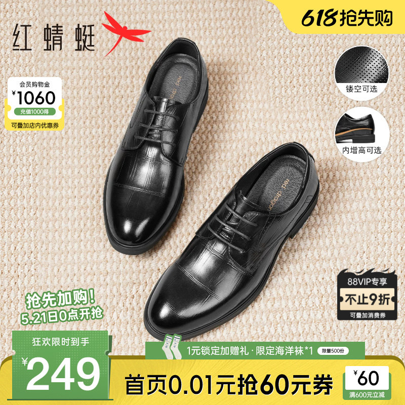 红蜻蜓男鞋商务正装皮鞋男真皮增高德比鞋子年轻人结婚新郎鞋男士