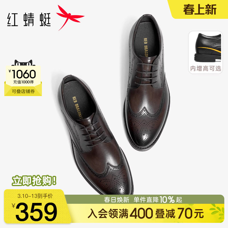红蜻蜓黑骑士皮鞋男春秋新款真皮布洛克男士商务增高结婚新郎鞋男
