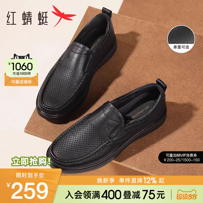 红蜻蜓男鞋夏季新款镂空休闲皮鞋男士透气真皮休闲皮鞋爸爸一脚蹬