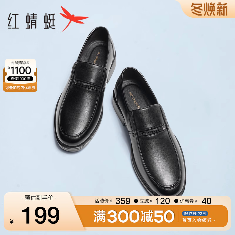 红蜻蜓男鞋秋季男士真皮商务休闲皮鞋软底鞋子透气中老年爸爸鞋男