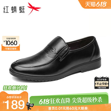 红蜻蜓男鞋商务休闲皮鞋舒适套脚男士时尚真皮一脚蹬中老年爸爸鞋