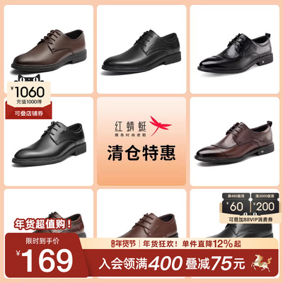 品牌正装皮鞋红蜻蜓休闲通勤时尚