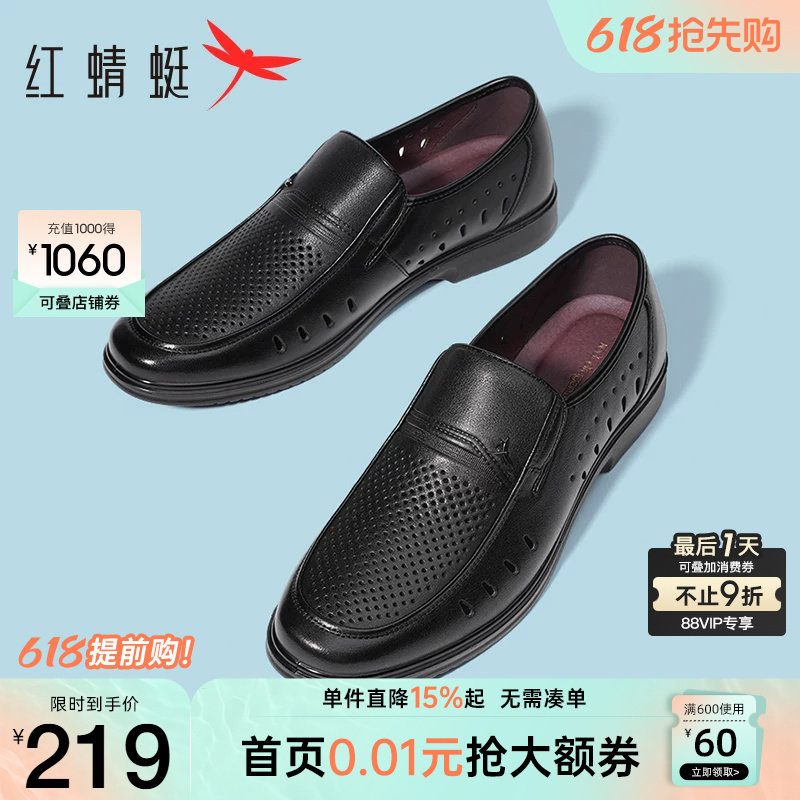 红蜻蜓男鞋夏季新款真皮休闲男士皮鞋镂空透气爸爸凉鞋中老年父亲