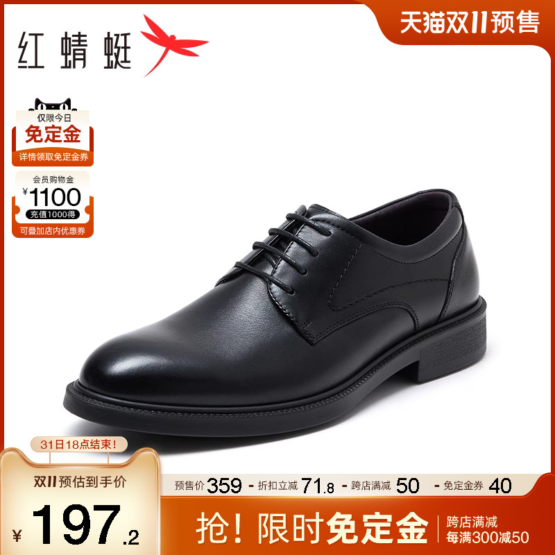 【双11预售】红蜻蜓男鞋真皮商务正装男士皮鞋软底婚鞋休闲德比鞋