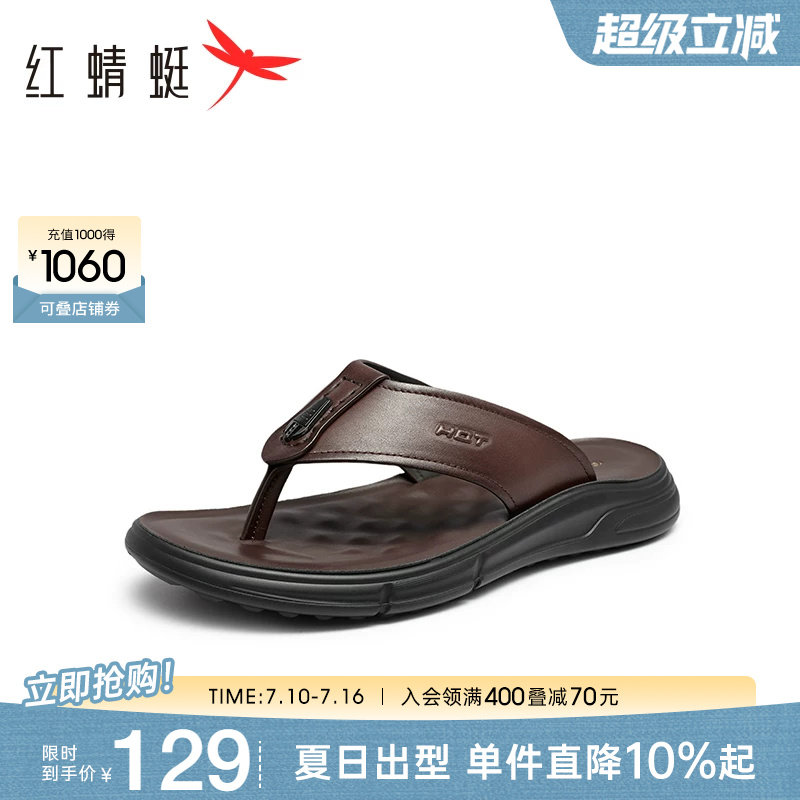 红蜻蜓人字拖男夏季新款男士真皮凉鞋休闲夹趾中老年爸爸外穿拖鞋
