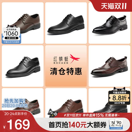 【品牌特惠】红蜻蜓男鞋商务正装皮鞋时尚经典百搭款男鞋休闲通勤