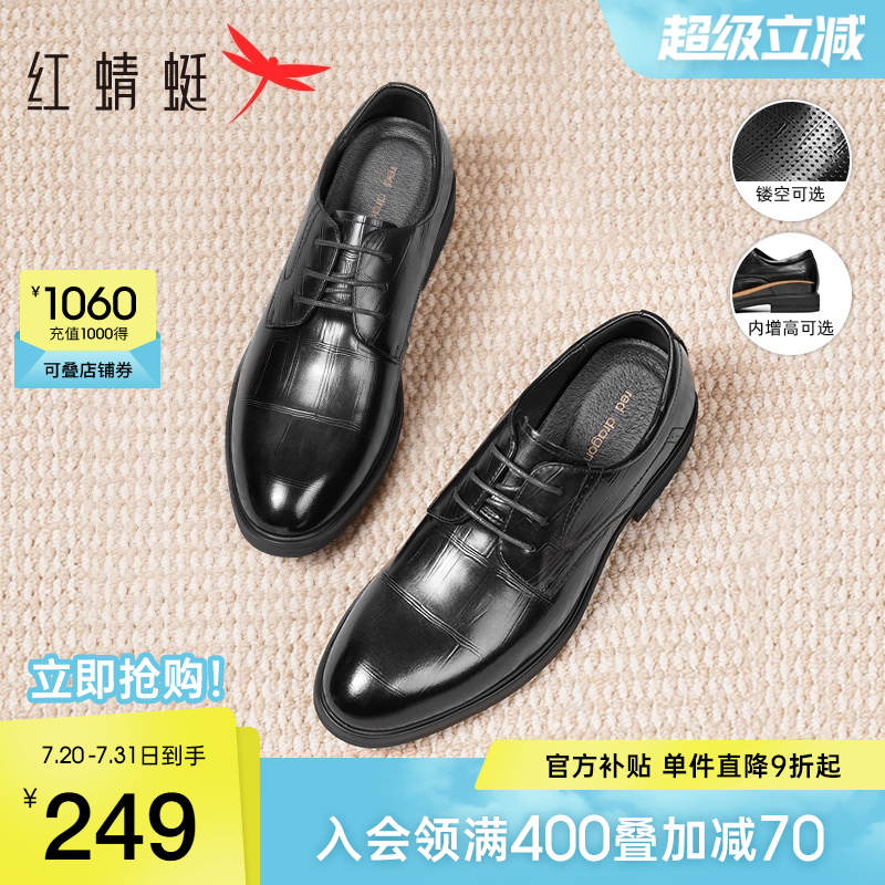红蜻蜓男鞋商务正装皮鞋男真皮增高德比鞋子年轻人结婚新郎鞋男士