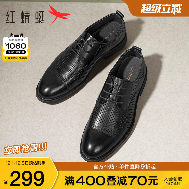红蜻蜓正装皮鞋2025夏季新款男鞋镂空透气男士商务皮鞋真皮凉鞋男
