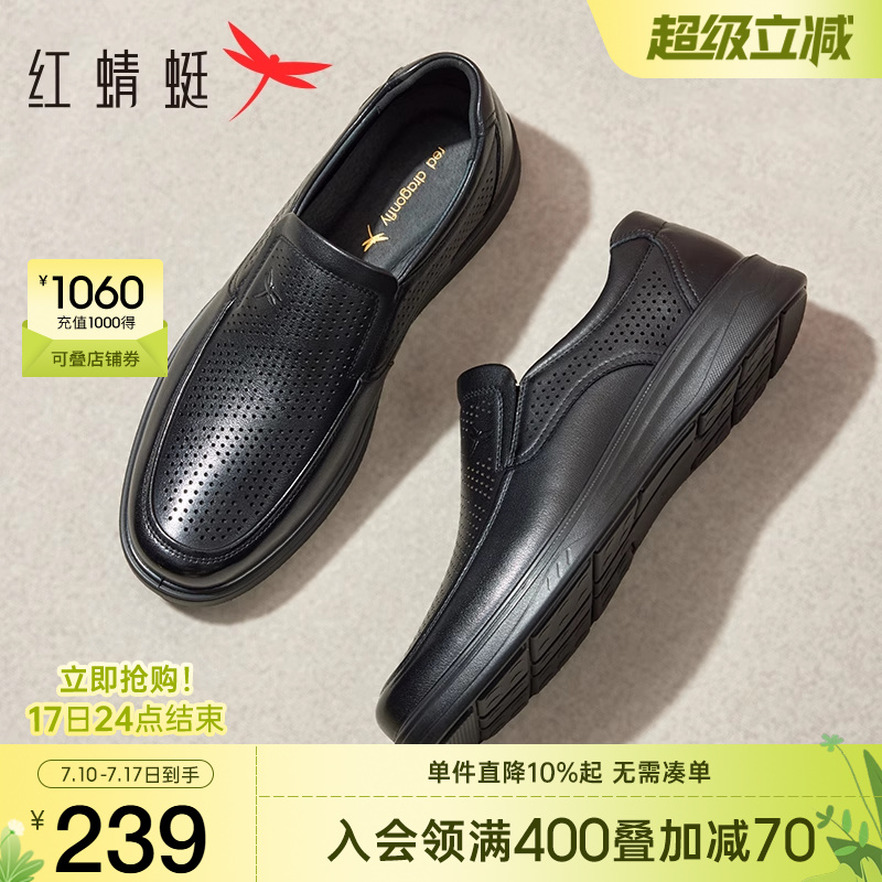 红蜻蜓男鞋2025夏季新款真皮商务镂空一脚蹬男士休闲打孔爸爸皮鞋