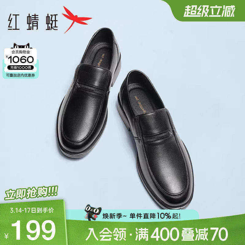 红蜻蜓男鞋春季男士真皮商务休闲皮鞋软底鞋子透气中老年爸爸鞋男