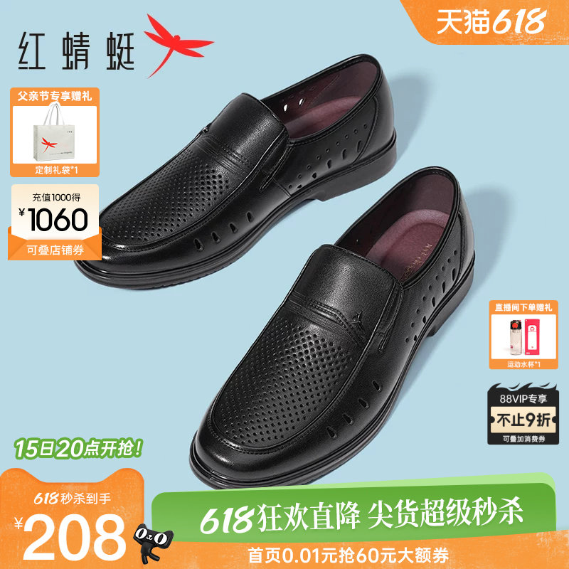 红蜻蜓男鞋夏季新款真皮皮鞋男镂空透气中老年爸爸凉鞋父亲节礼物