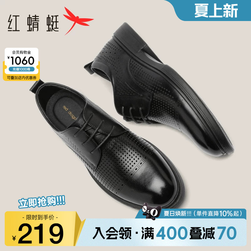 红蜻蜓男鞋夏季新款镂空牛皮德比鞋男商务透气正装皮鞋真皮皮凉鞋