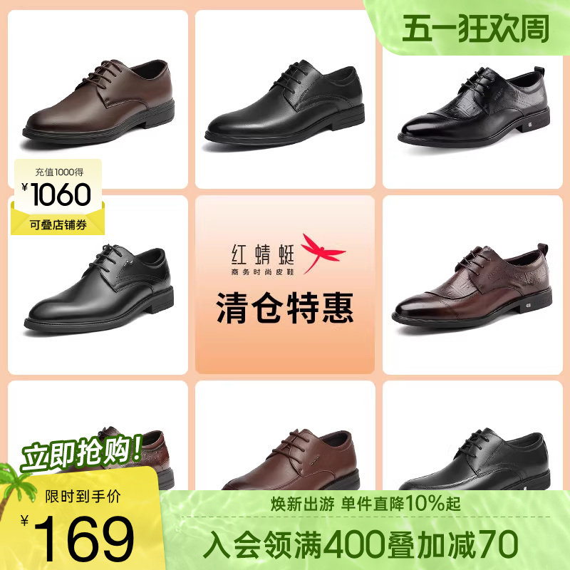 【品牌特惠】红蜻蜓男鞋商务正装皮鞋时尚经典百搭款男鞋休闲通勤
