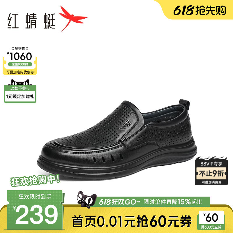 红蜻蜓镂空休闲皮鞋夏季新款真皮一脚蹬男士打孔镂空透气皮鞋凉鞋