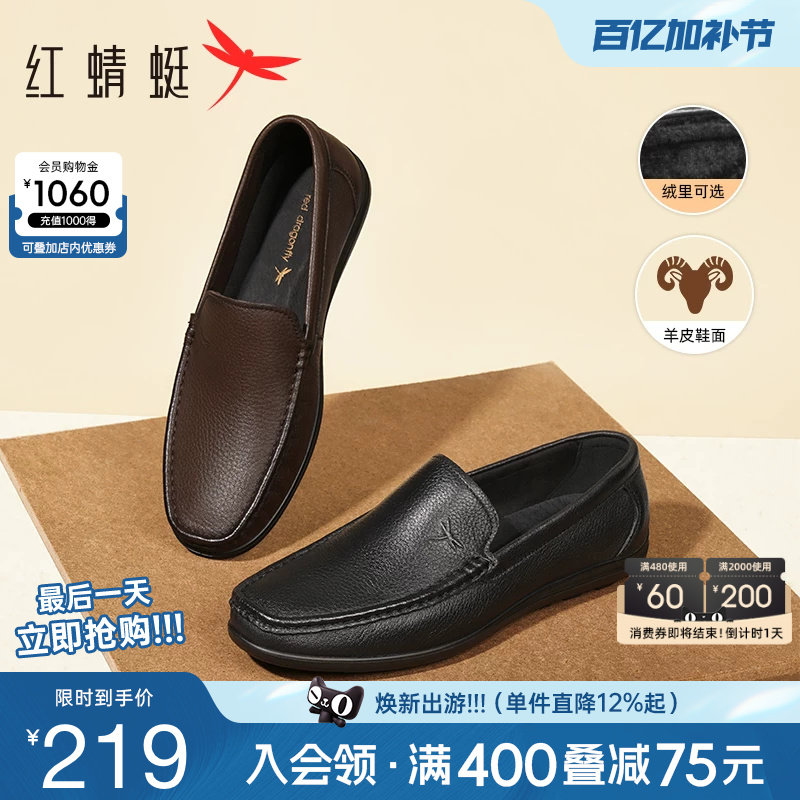 红蜻蜓男鞋春季新款软底豆豆鞋男士真皮一脚蹬休闲皮鞋乐福鞋男款