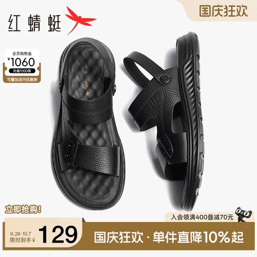 红蜻蜓真皮凉鞋男休闲爸爸鞋防滑
