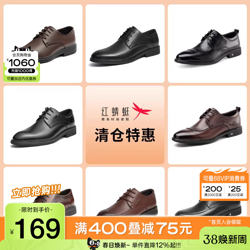 【品牌特惠】红蜻蜓男鞋商务正装皮鞋时尚经典百搭款男鞋休闲通勤
