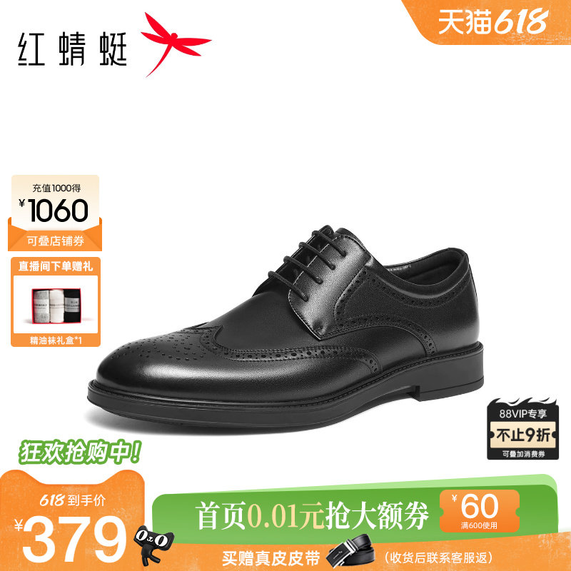 红蜻蜓正装皮鞋2026春季新款男鞋布洛克男士商务皮鞋真皮高端皮鞋